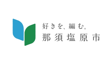 那須塩原市