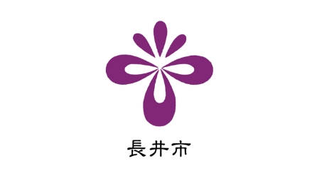 長井市