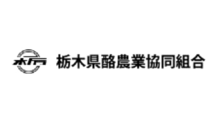 栃木県酪農業協同組合