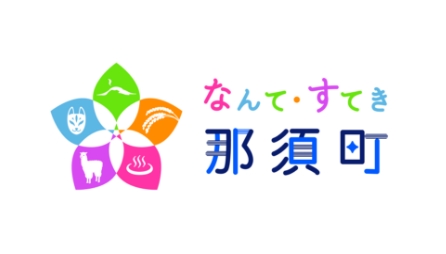 那須町